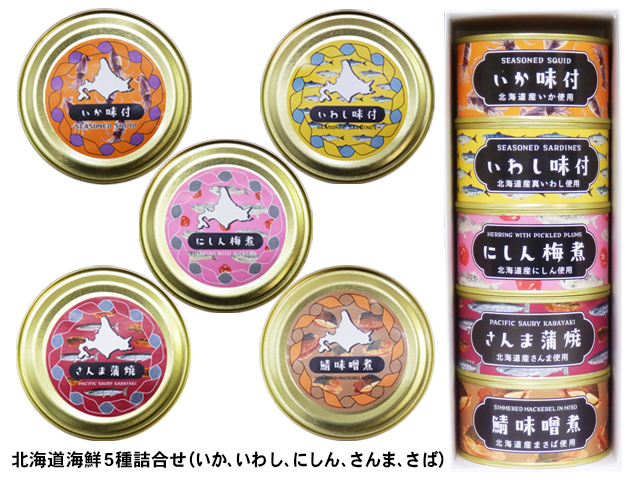 海鮮5種ギフト