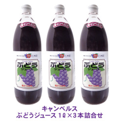 キャンベルス３本