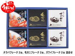 カニ3種6缶ギフト