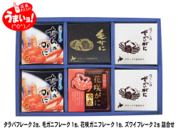 カニ4種6缶ギフト