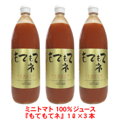 もてもて３本
