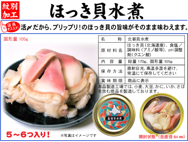 ホッキ貝表示
