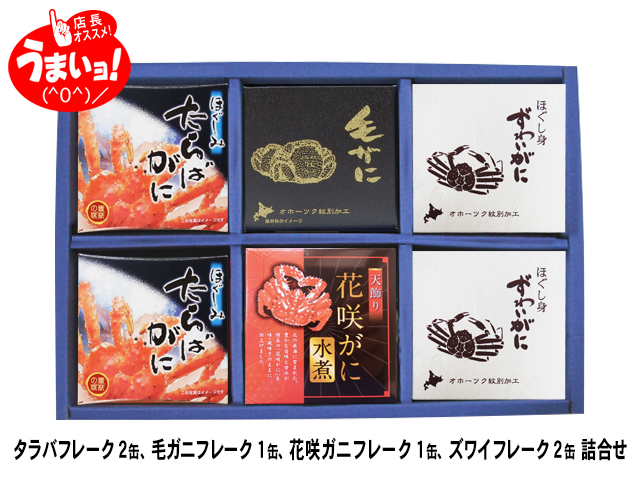 北海道 カニ缶詰合せ ギフト 通販 - 北の産直 道楽市場