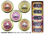 海鮮5種ギフト