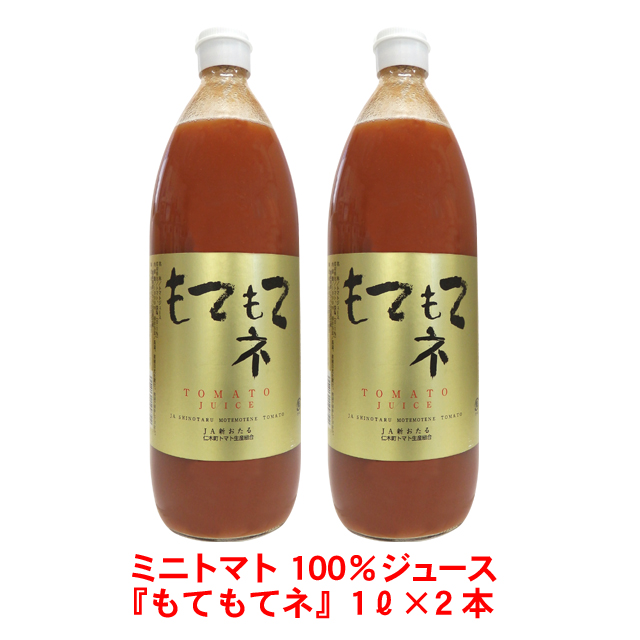 もてもて２本