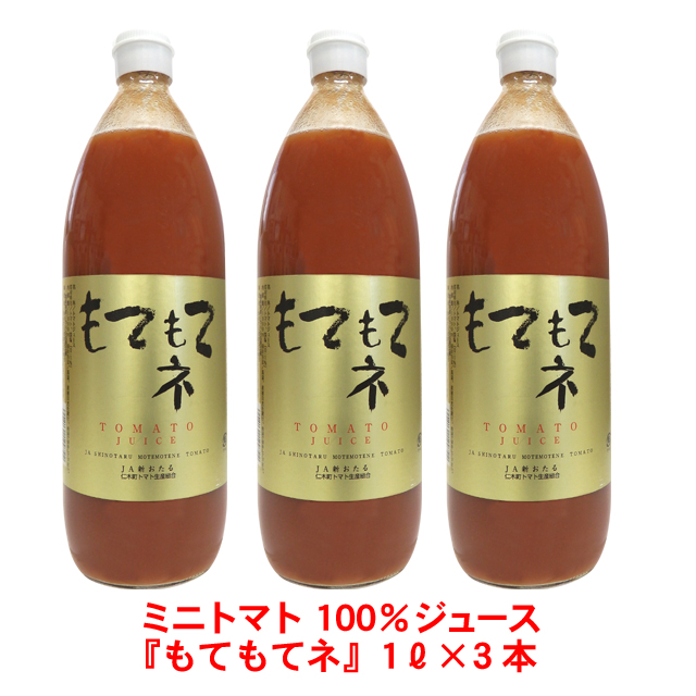 もてもて３本