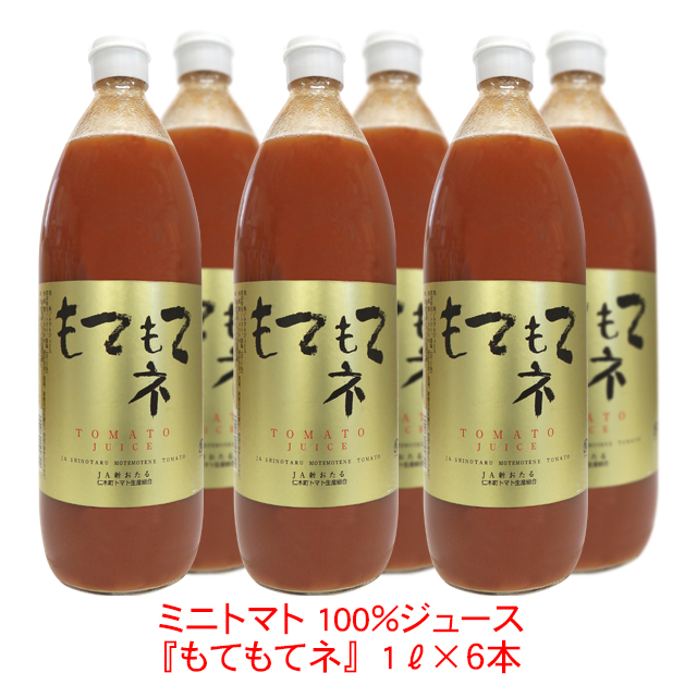 もてもてネ６本