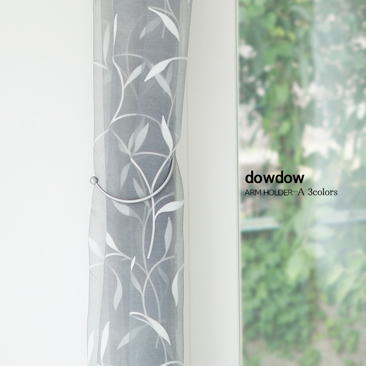 カーテンホルダー【アームホルダーＡ】３カラー（2個セット）