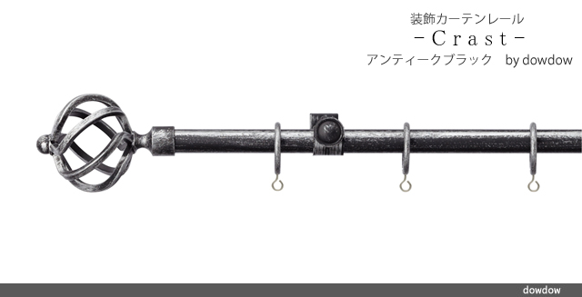 アイアンレール【クラストA】アンティークブラック