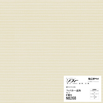 ロールスクリーン　A8268