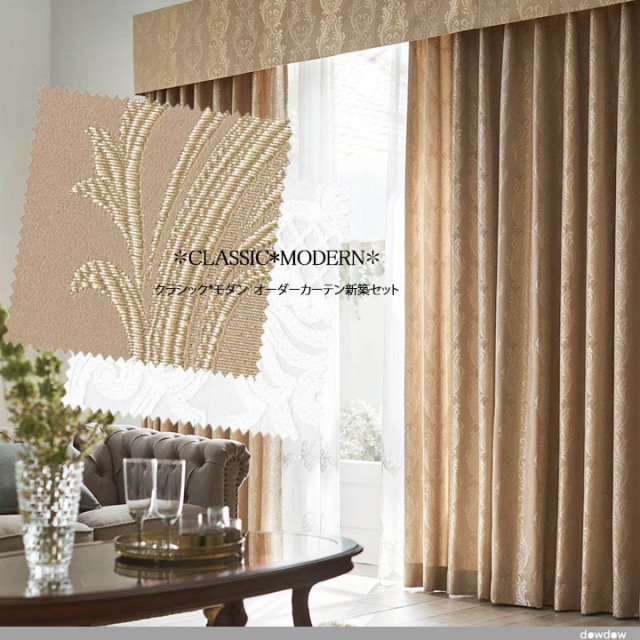 オーダーカーテン】44