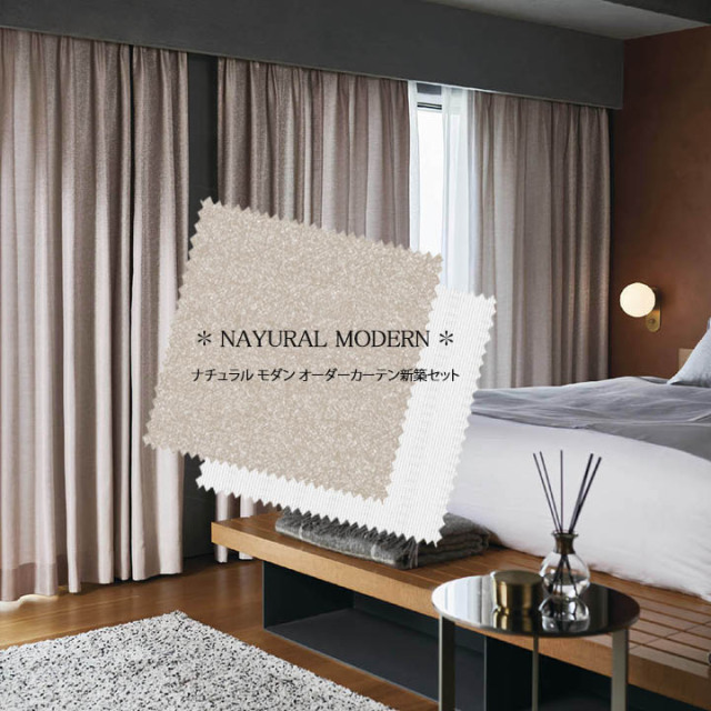 オーダーカーテン　6枚セット 友安製作所 カーテン 遮光 2枚組 遮光カーテン 1級 2級 おしゃれ