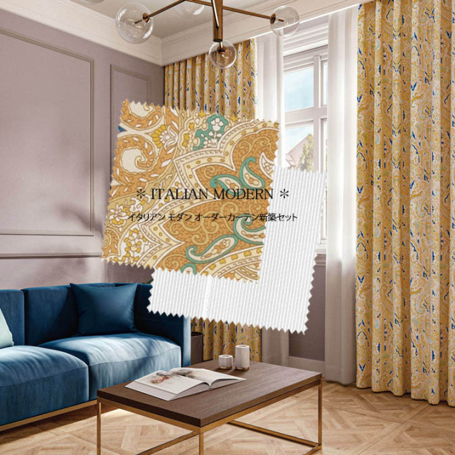 オーダーカーテン　2枚セット 北欧カーテン 遮光｜シオン オーダーサイズ 2倍ヒダ 形状記憶