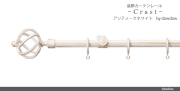 アイアンレール【クラストA】アンティークホワイト