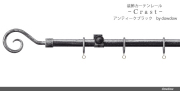 アイアンレール【クラストC】アンティークブラック