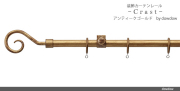 アイアンレール【クラストCセット】アンティークゴールド