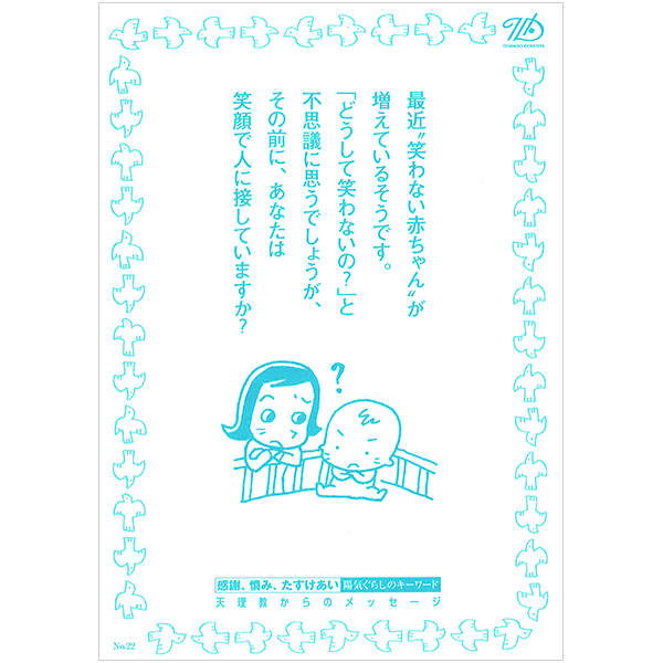 にをいがけチラシ22 『"笑顔のコミュニケーション"してますか？』（50枚1セット）