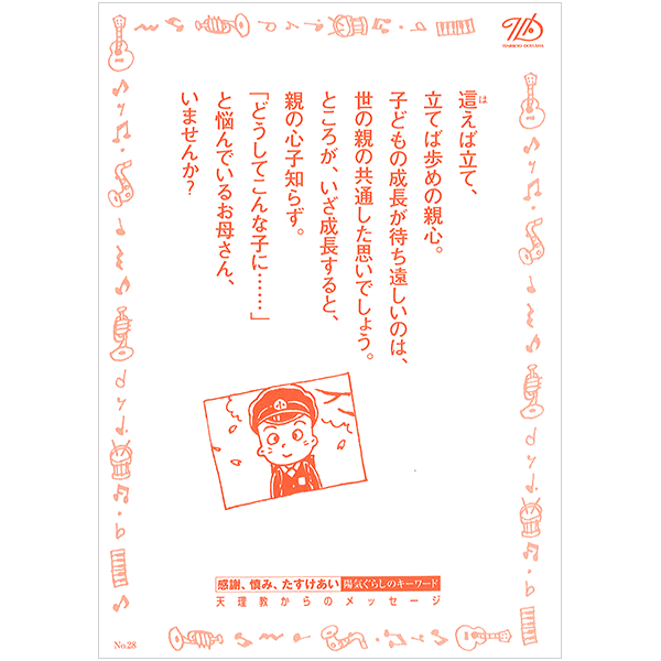 にをいがけチラシ28 『"いい子"を求める前に親が"いいお手本"に』（50枚1セット）