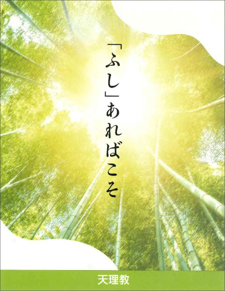リーフレット2024　「ふし」あればこそ