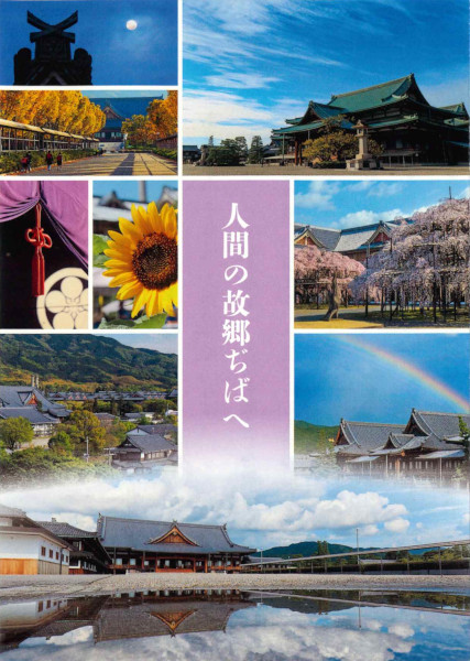 人間の故郷ぢばへ リーフレット