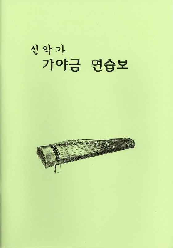 みかぐらうた琴練習譜　（韓国語）