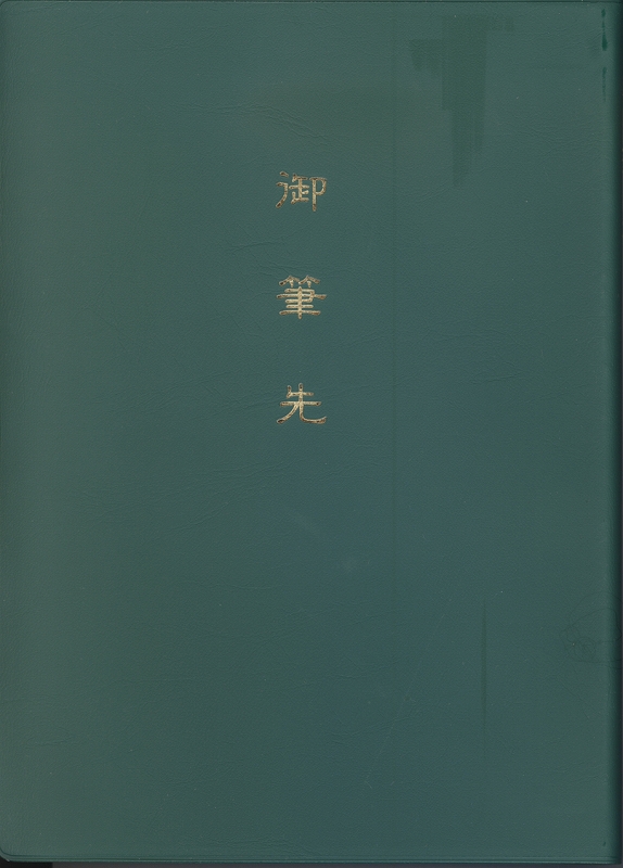 おふでさき　日中対訳版　（中国語）