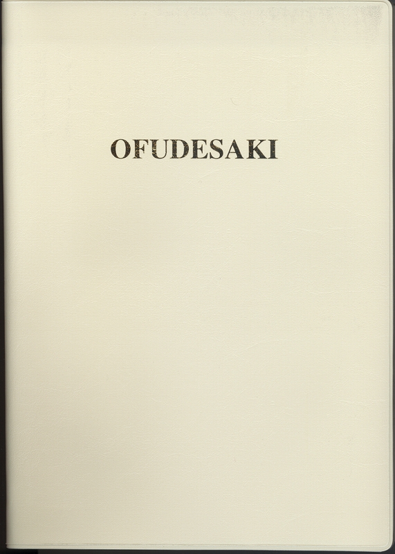 おふでさき スペイン語