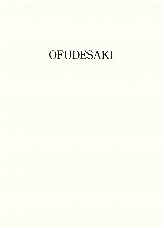 おふでさき　（ドイツ語）