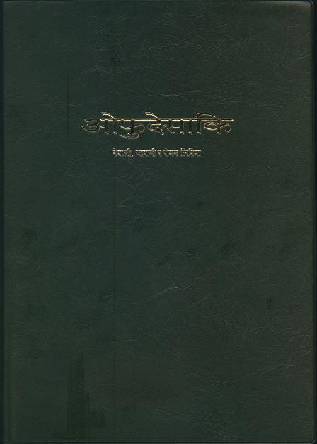 ネパール語辞典 71BYDqzQg+L.jpg