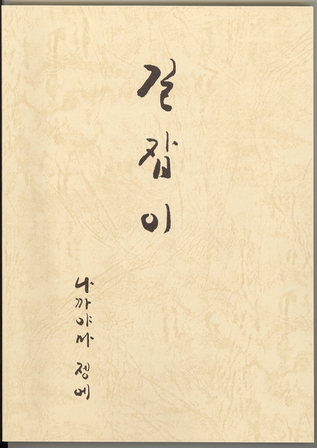 道しるべ　（韓国語）
