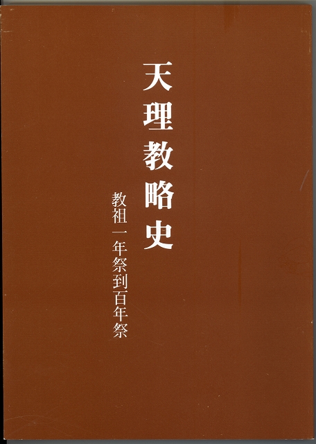 おやさま年祭とともに　（中国語）