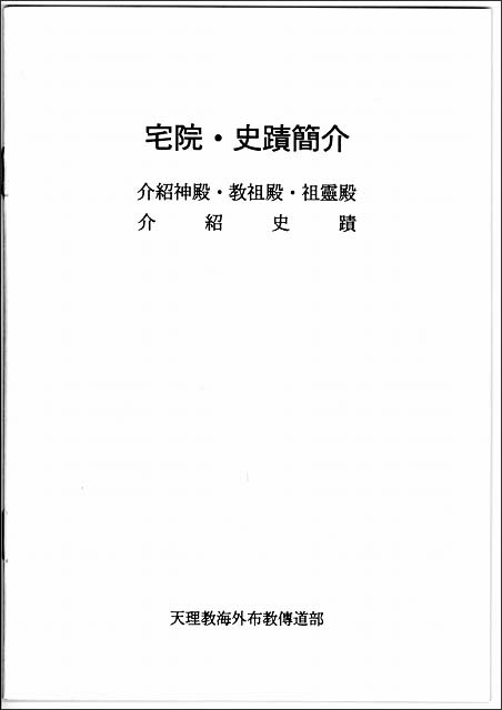 Amazon.co.jp: 写本 御上洛二図 善悪道中独案内 嘉永2年 天理教