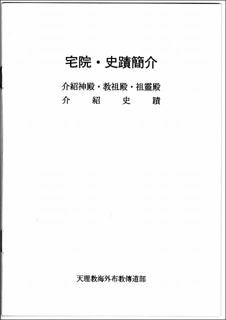 おやしき・史跡案内　（中国語）