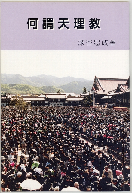 天理教とは　（中国語）