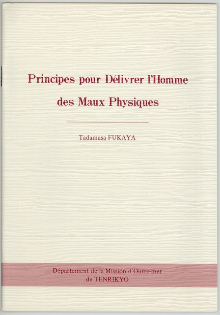 身上さとしの原理　（フランス語）