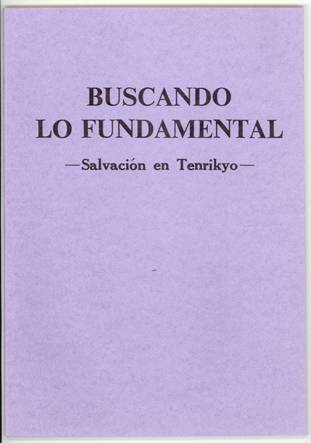根源的なるものを求めて スペイン語