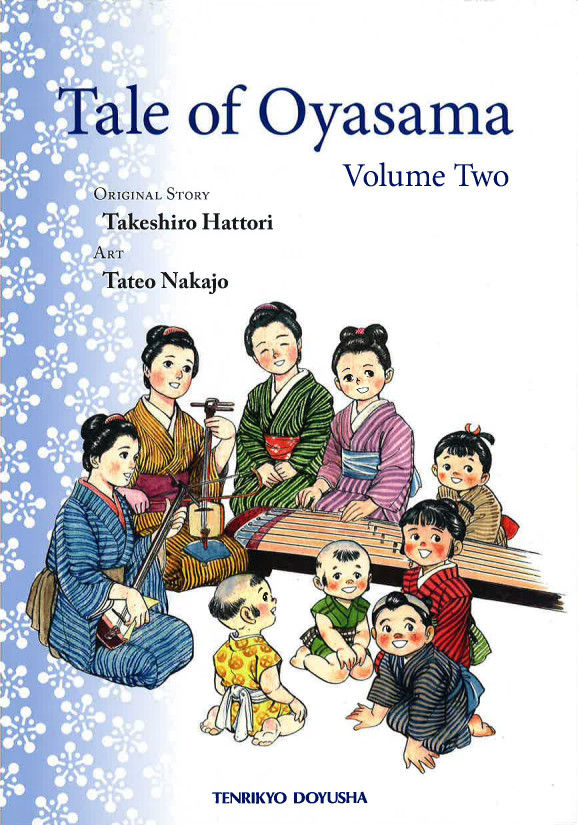 劇画教祖物語 2 英語版