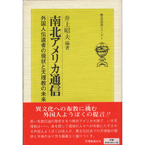 南北アメリカ通信
