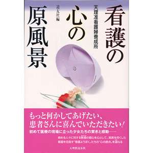 看護婦養成所