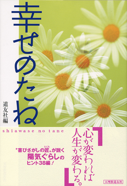 中国語絵本】「幸福的種子」シリーズ30冊
