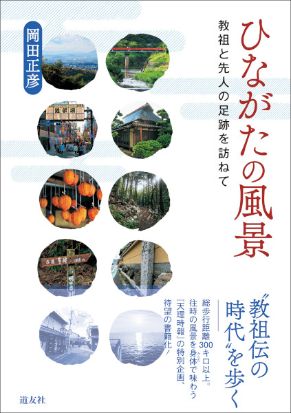 ひながたの風景
