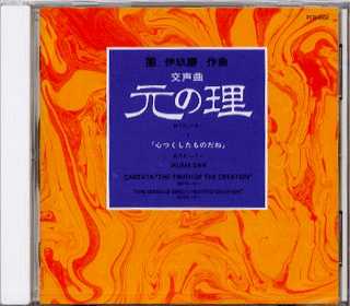 CD 交声曲 元の理