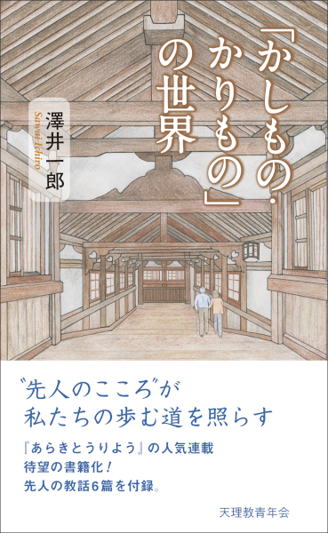 「かしものかりもの」の世界