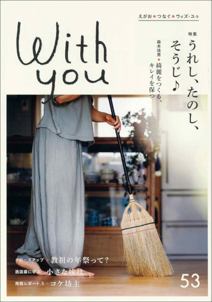 With You　vol.53