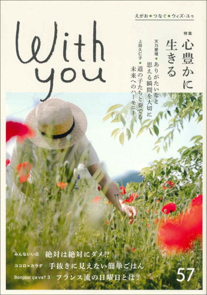 With You　vol.57