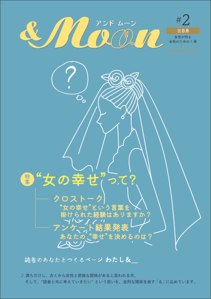 ＆Moon ＃２