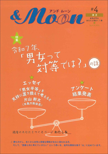 ＆Moon ＃4