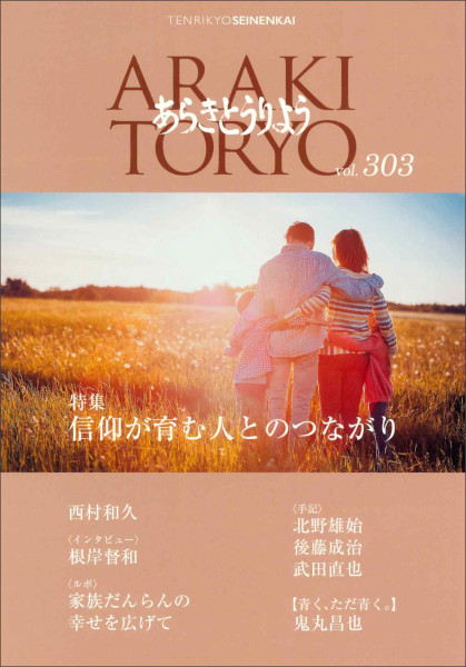 あらきとうりょう　303号