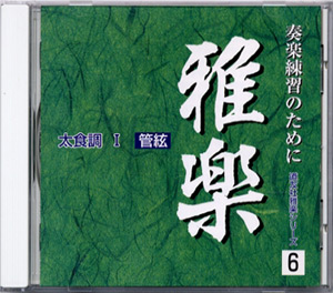ＣＤ雅楽　太食調Ⅰ