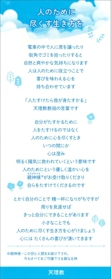 リーフレット2025　人のために尽くす生き方を